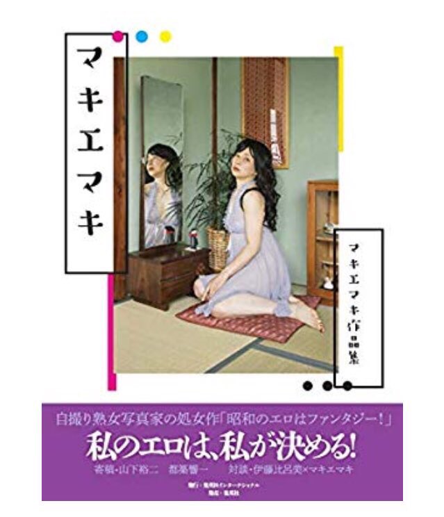 マキエマキ ✳︎サイン本 | www.esn-ub.org