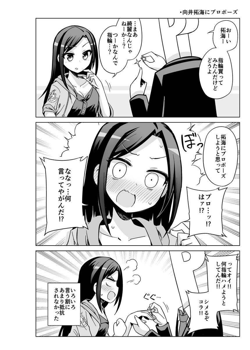 アイドルにプロポーズする漫画
高峯のあ
喜多日菜子
向井拓海 