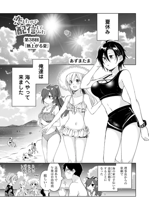 夏と言えば海!水着回です!!!【『 #恋したので配信してみた 』第38話配信スタート】シェアハウスの住人は全員【配信者】秘密を持った少年少女達のドタバタラブコメ漫画本編はこちらから単行本第1巻の電子書籍が半額セール中です#恋キャス 