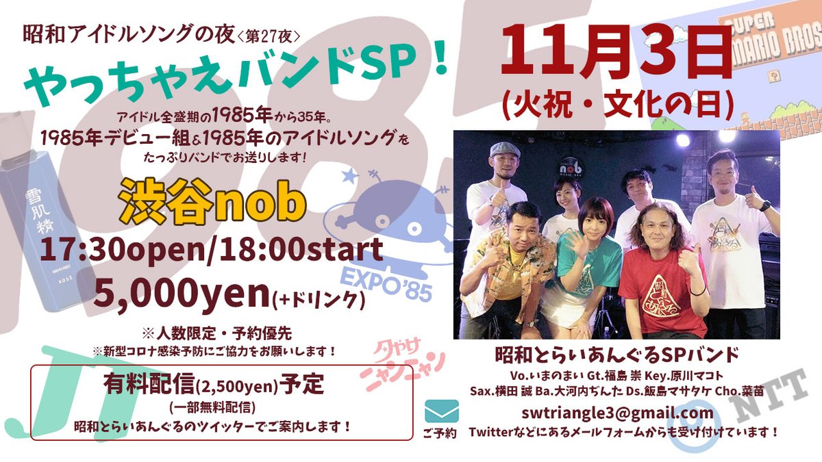 昭和とらいあんぐる 11 3昭和アイドルソングの夜バンドsp 渋谷nob Swtriangle3 Twitter