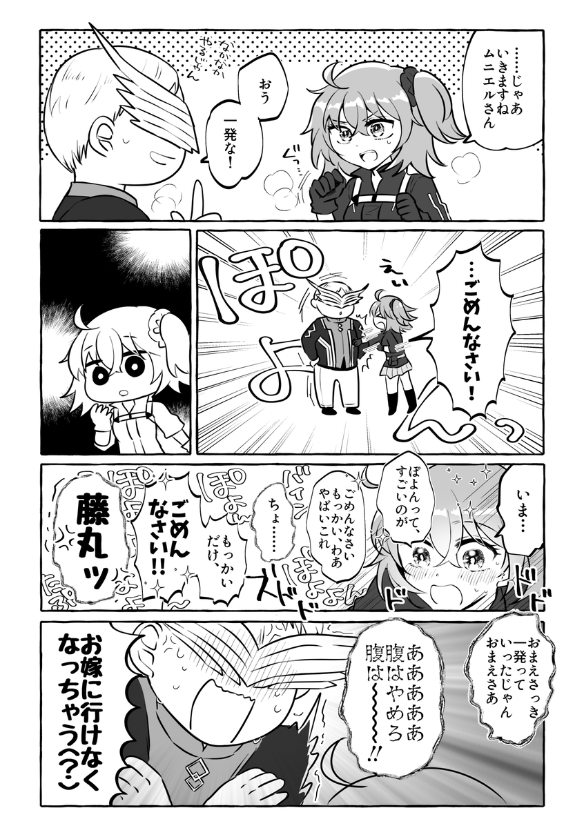 Fgo ぐだパンチはムニエルに 効く Fateツイッター情報まとめ Fgo ぐだパンチはムニエルに 効く Fateツイッター情報まとめ