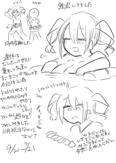 連休かんたんにっき 