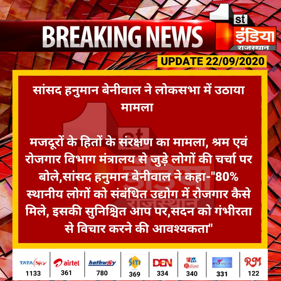 RlpJaipur's tweet photo. #Delhi: सांसद @hanumanbeniwal ने लोकसभा में उठाया मामला 

मजदूरों के हितों के संरक्षण का मामला, श्रम एवं रोजगार विभाग मंत्रालय से जुड़े लोगों की चर्चा पर बोले,सांसद हनुमान बेनीवाल ने कहा...

#Loksabha https://t.co/hG28s3PgEo