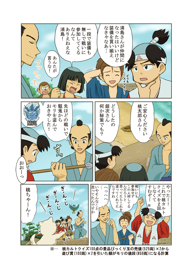 夕凪のモリは、攻略本に載ってた玉手箱ってアイテムを浦島の村でひたすら探し回ってたらたまたま見つけた。(玉手箱は結局手に入らず。おそらく没アイテム)
#新桃太郎伝説 