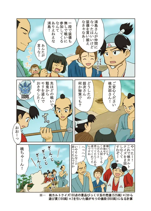 夕凪のモリは、攻略本に載ってた玉手箱ってアイテムを浦島の村でひたすら探し回ってたらたまたま見つけた。(玉手箱は結局手に入らず。おそらく没アイテム)
#新桃太郎伝説 