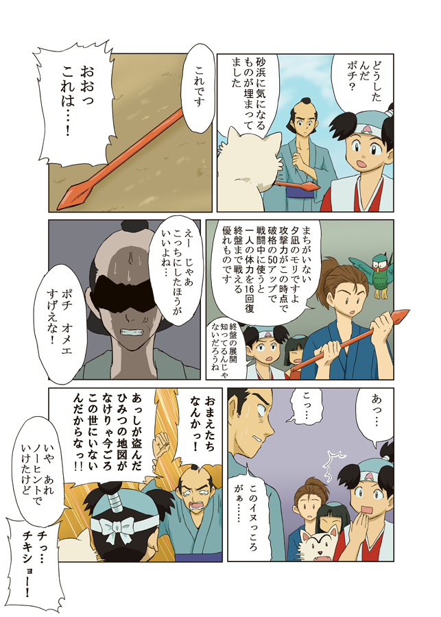 夕凪のモリは、攻略本に載ってた玉手箱ってアイテムを浦島の村でひたすら探し回ってたらたまたま見つけた。(玉手箱は結局手に入らず。おそらく没アイテム)
#新桃太郎伝説 
