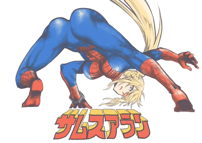 僕はサムス・アランとスパイダーマンが好きなのですが、だったら組み合わせてみてはどうかという試みです 