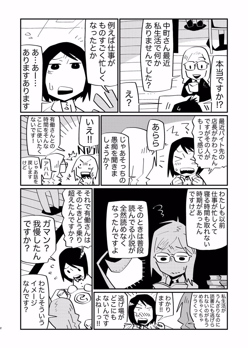 本読みと疲労まんが 