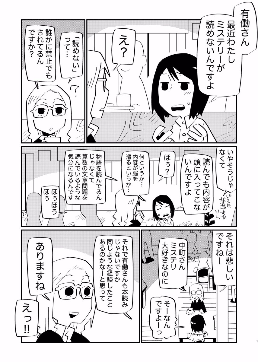 本読みと疲労まんが 