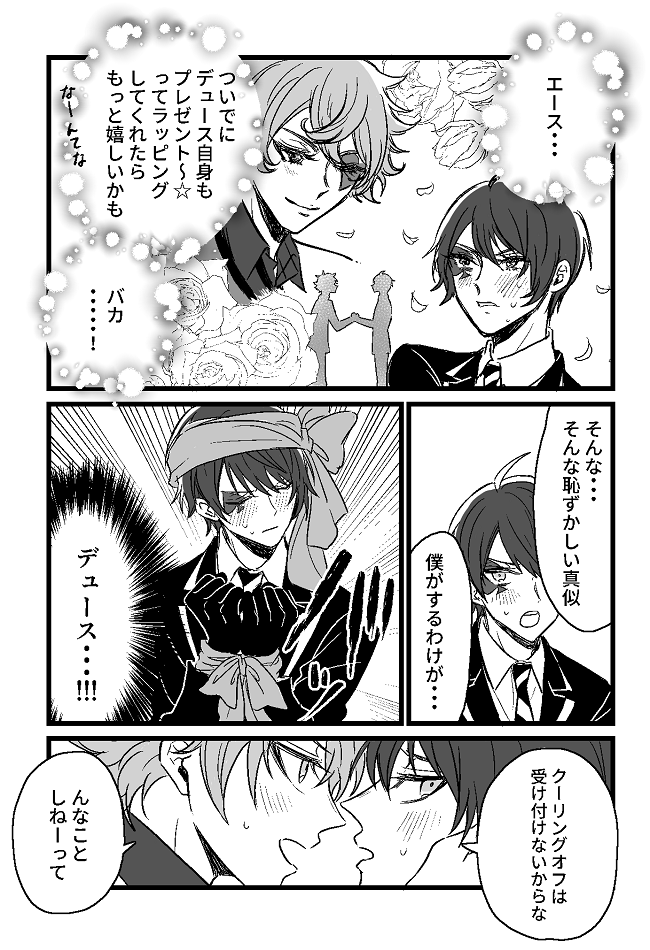 ♡くん、おめでとう!!の巻(※エスデュ)① 
