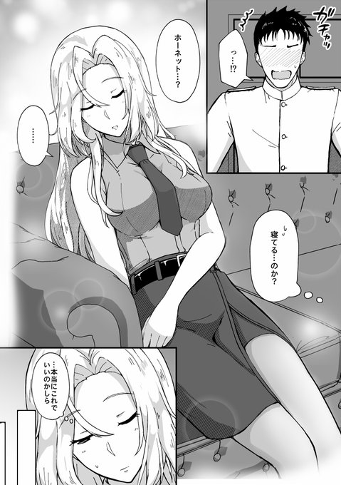 寝たふりホーネットの漫画 