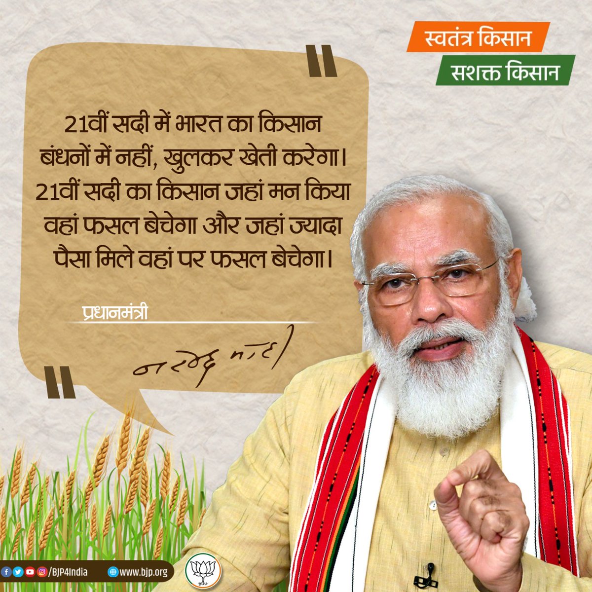 nstomar's tweet photo. "21वीं सदी में भारत का किसान बंधनों में नहीं, खुलकर खेती करेगा। 21वीं सदी का किसान जहां मन किया वहां फसल बेचेगा और जहां ज्यादा पैसा मिले वहां पर फसल बेचेगा।"

- प्रधानमंत्री श्री @narendramodi जी

#JaiKisan #MSPhaiAurRahega https://t.co/bNqFrs4No6