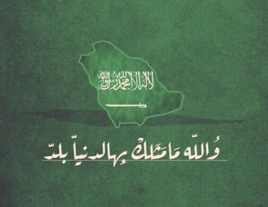 #اليوم_الوطني_السعودي_90
نسال الله سبحانه ان يديم علينا نعمة الامن والرخاء والاستقرار