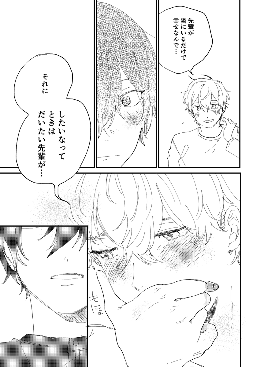 いちゃいちゃするだけ2/2 