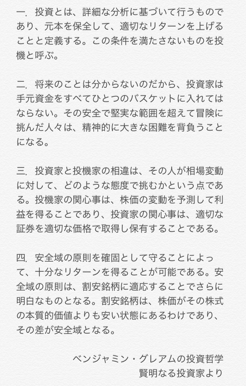 かぶ1000 何度読んでも素晴らしい文章 これ程投資の本質を短く的確に書かれているものはないと思う 賢明なる投資家より T Co Ozz3lk90ym Twitter