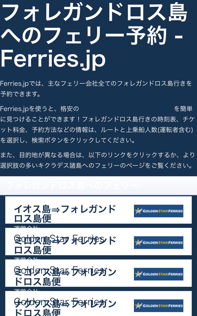 Kei やっぱりこのルートですかね Gt Rt 成田 アテネ ミノス島 フォレガンドロス島 現地には2 3日滞在するとして 天候も考慮して前後2日 カタール航空でトランジット時にw杯の下見 となると更に前後2日 やっぱり最短でスムーズに行って7