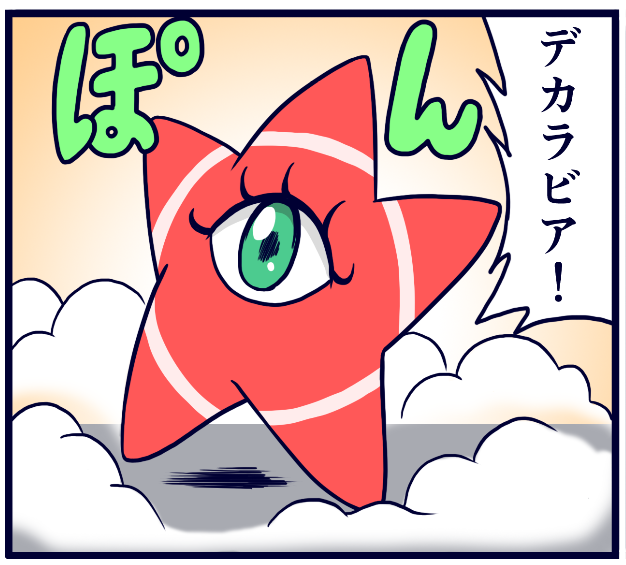 なんでトレンドにデカラビアが?
じゃあ、ソロモンさんのデカラビア詰め合わせ置いときますね。 #デカラビア #ソロモンさん 