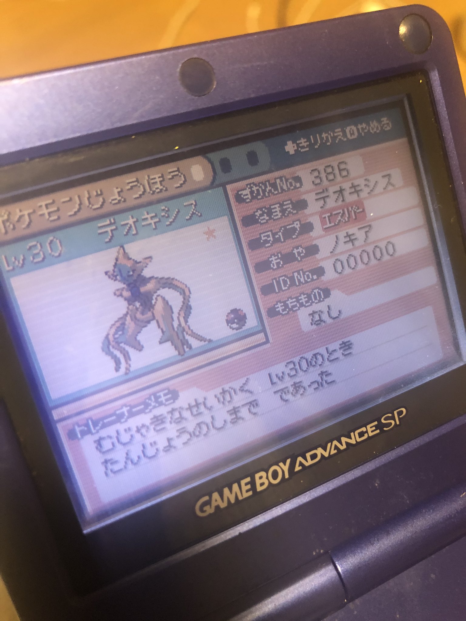 ノキア V Twitter Frlgにて 任意コードを使用して色違いデオキシスの捕獲に成功しました エメラルド産ではなくfrlg産なのでデータ上は完全正規個体となります 表id 裏id Seed 0x 性格 むじゃき 個体値 30 31 31 31 31 31 T Co Fxtqawssd4 ノキア V Twitter Frlgにて 任意コードを使用して色違いデオキシスの捕獲に成功しました エメラルド産ではなくfrlg産なのでデータ上は完全正規個体となります 表id 裏id Seed 0x 性格 むじゃき 個体値 30 31 31 31 31 31 T Co Fxtqawssd4