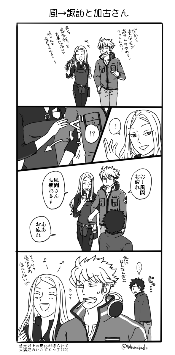 風諏訪と加古さんの漫画です 