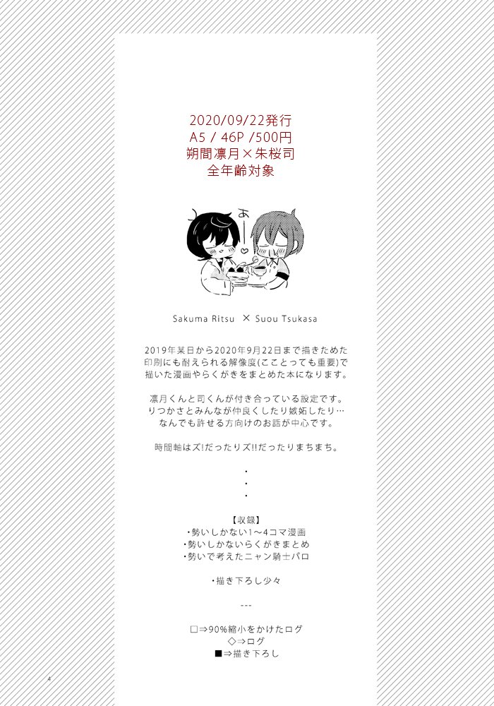 【新刊】nemotto.log/note. / 2020/09/22合わせのりつかさ新刊になります。描きためていたログと描き下ろし数点をまとめました。A5/46p/500円/りつかさ/全年齢 / 新刊、グッズ各種は10月上旬より通販予定です。 : 1/3 