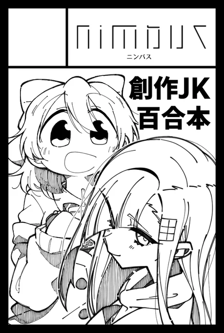 サクカ自体は前申し込んだものと同じですがコミティア134申し込みました
JKやります?
#COMITIA134 