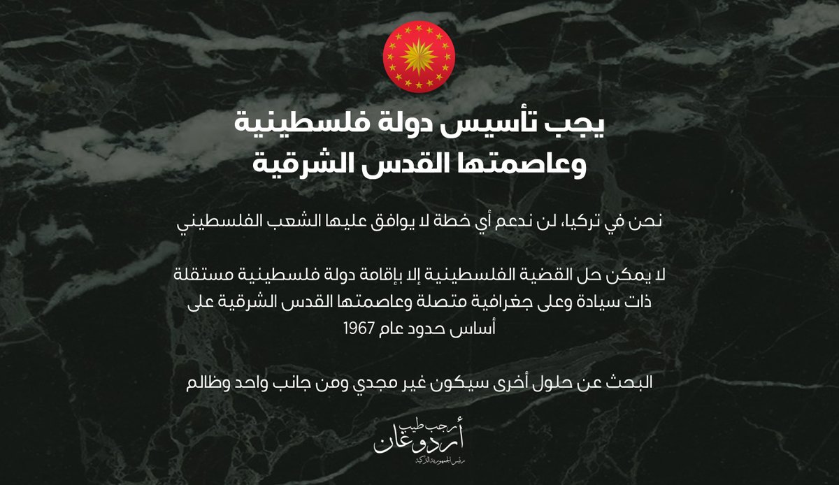 rterdogan_ar's tweet photo. لا يمكن حل القضية الفلسطينية إلا بإقامة دولة فلسطينية مستقلة ذات سيادة وعلى جغرافية متصلة وعاصمتها القدس الشرقية على أساس حدود عام 1967.

والبحث عن حلول أخرى سيكون غير مجدي ومن جانب واحد وظالما. https://t.co/Lxj9Lue8ZG