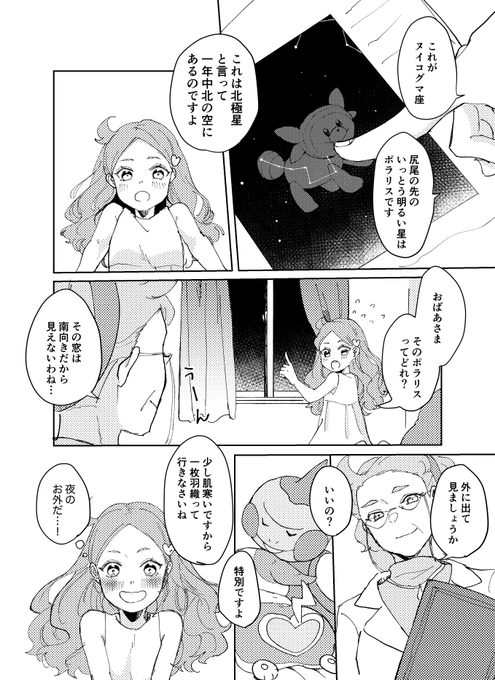 snaとポラリス
※いろいろ捏造
※snaのご両親亡くなってる設定です
※ふいんき漫画です 