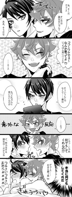 エーの誕生日を祝いたいデュのエスデュ

#twst_BL 