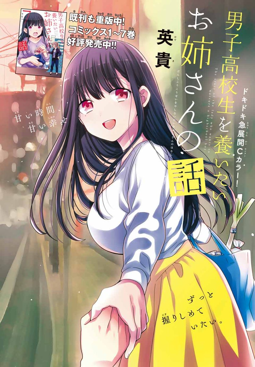 週刊少年マガジン公式 ドッキドキの急展開 その目で確かめてな Oo みのりゅくん モテるね 男子高校生を養いたいお姉さんの話 マガジン 43号発売中 週刊少年マガジン公式 ドッキドキの急展開 その目で確かめてな Oo みのりゅくん モテるね 男子高校生を養いたいお姉さんの話 マガジン 43号発売中