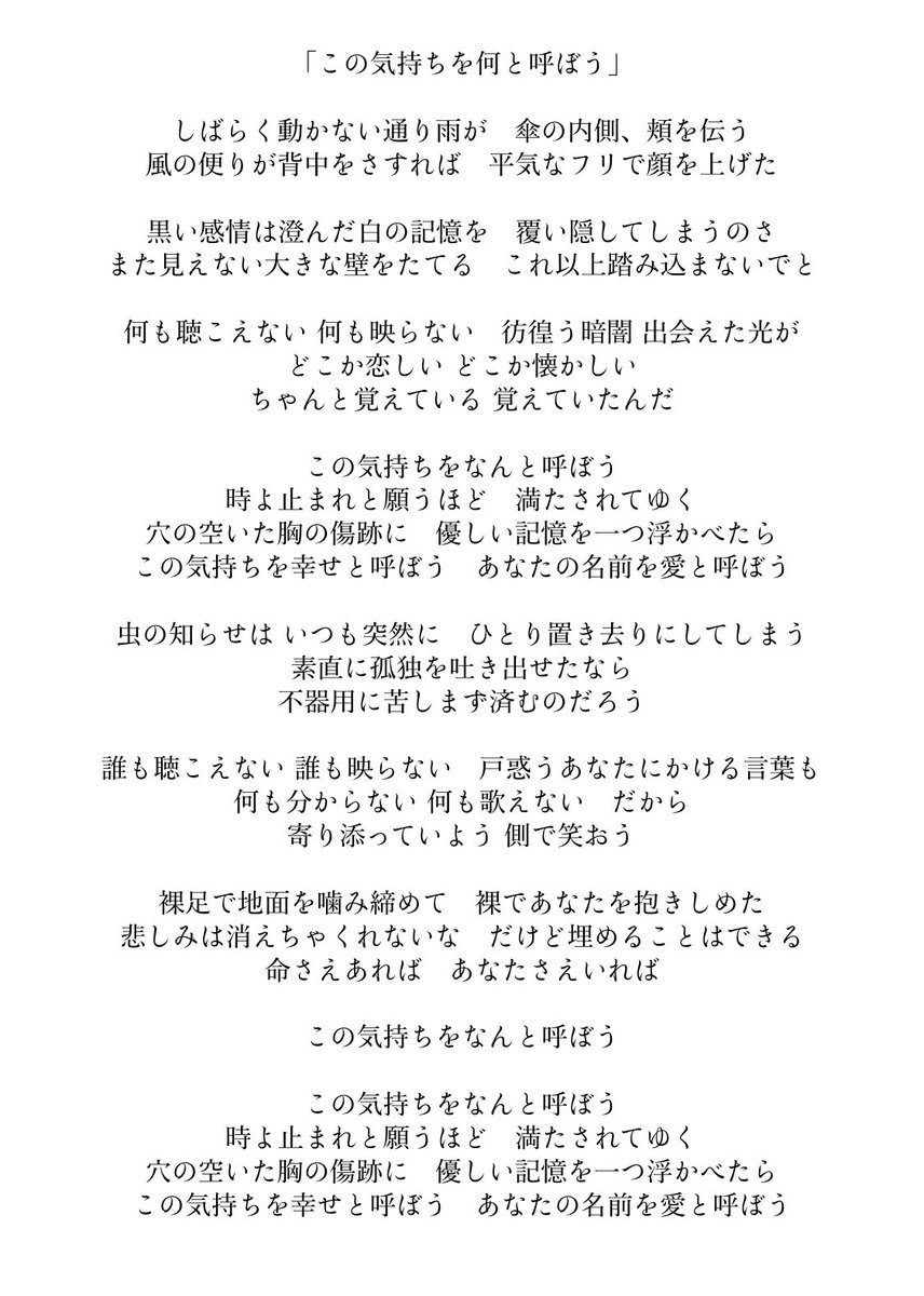 おだ ともあき 歌詞を此処に置いておきます 贈られた命 この気持ちをなんと呼ぼう T Co Wnsmhrbyjg Twitter