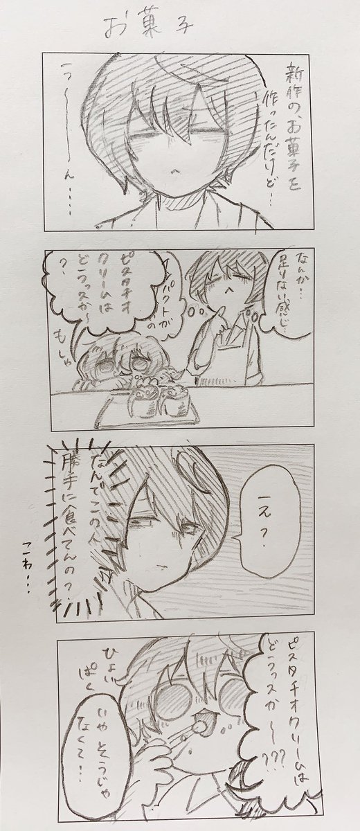 お菓子 