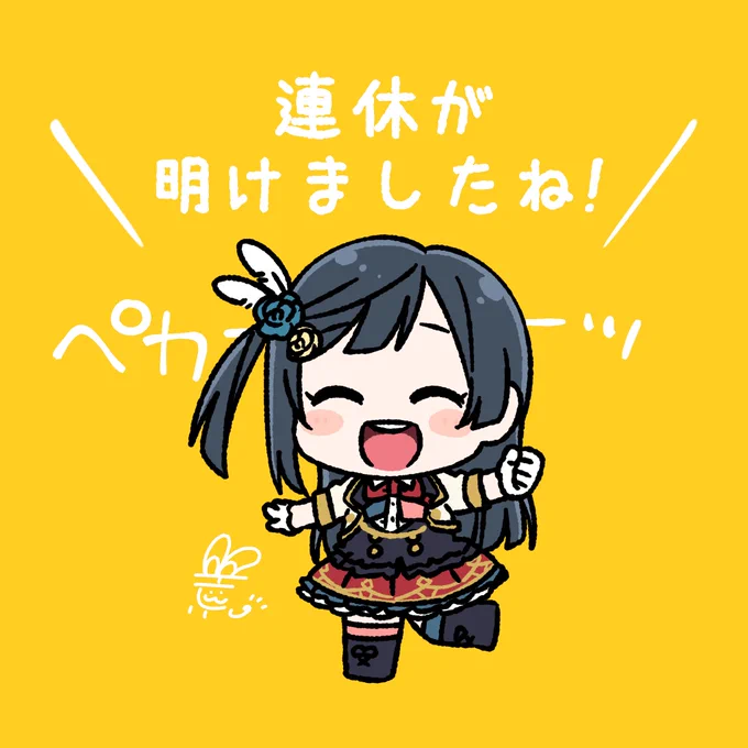 #おはようペカペカせつ菜ちゃん 