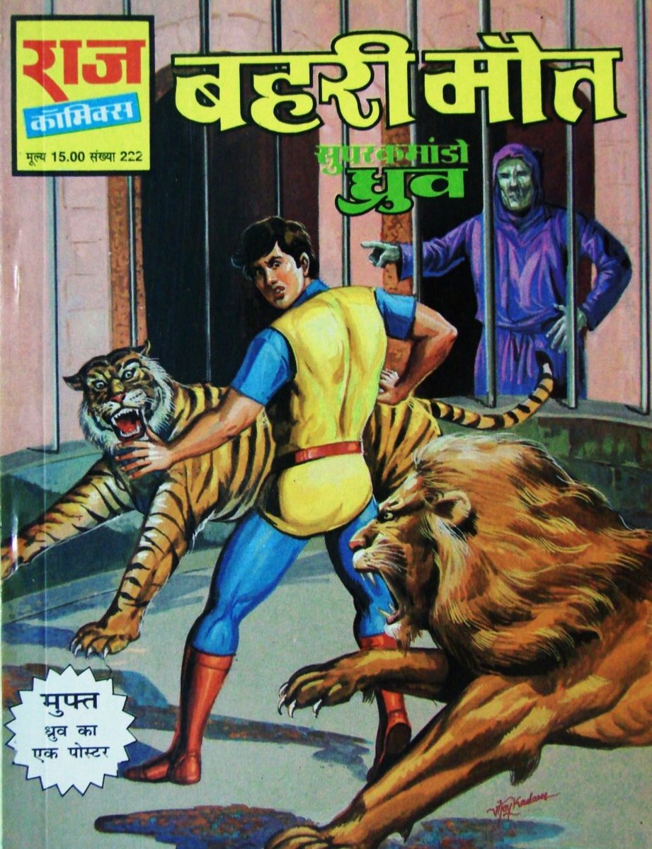 indiancomicswa1's tweet image. 🔰🔰🔰 Comics Name : Super Commando Dhruv 🔰🔰🔰

Chapter 13: Bahri Maut(Part 1️⃣)

ध्रुव का सामना हुआ इस बार कुछ ट्रेंड बेजुबान जानवरों से जिन्हें ट्रेनिंग मिली थी ध्रुव को देखते ही चीड़फाड़ देने की!  

#supercommandodhruv #bahrimaut

instagram.com/p/CFcitoVlQCE/…
