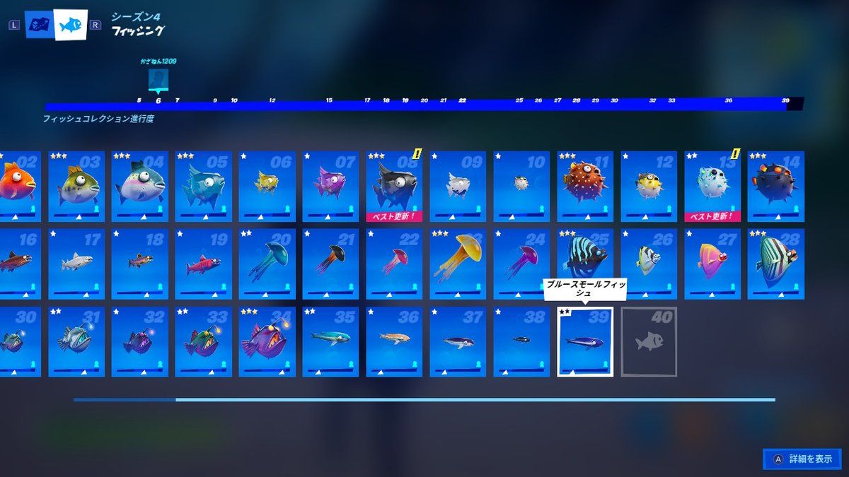 フォートナイト魚図鑑