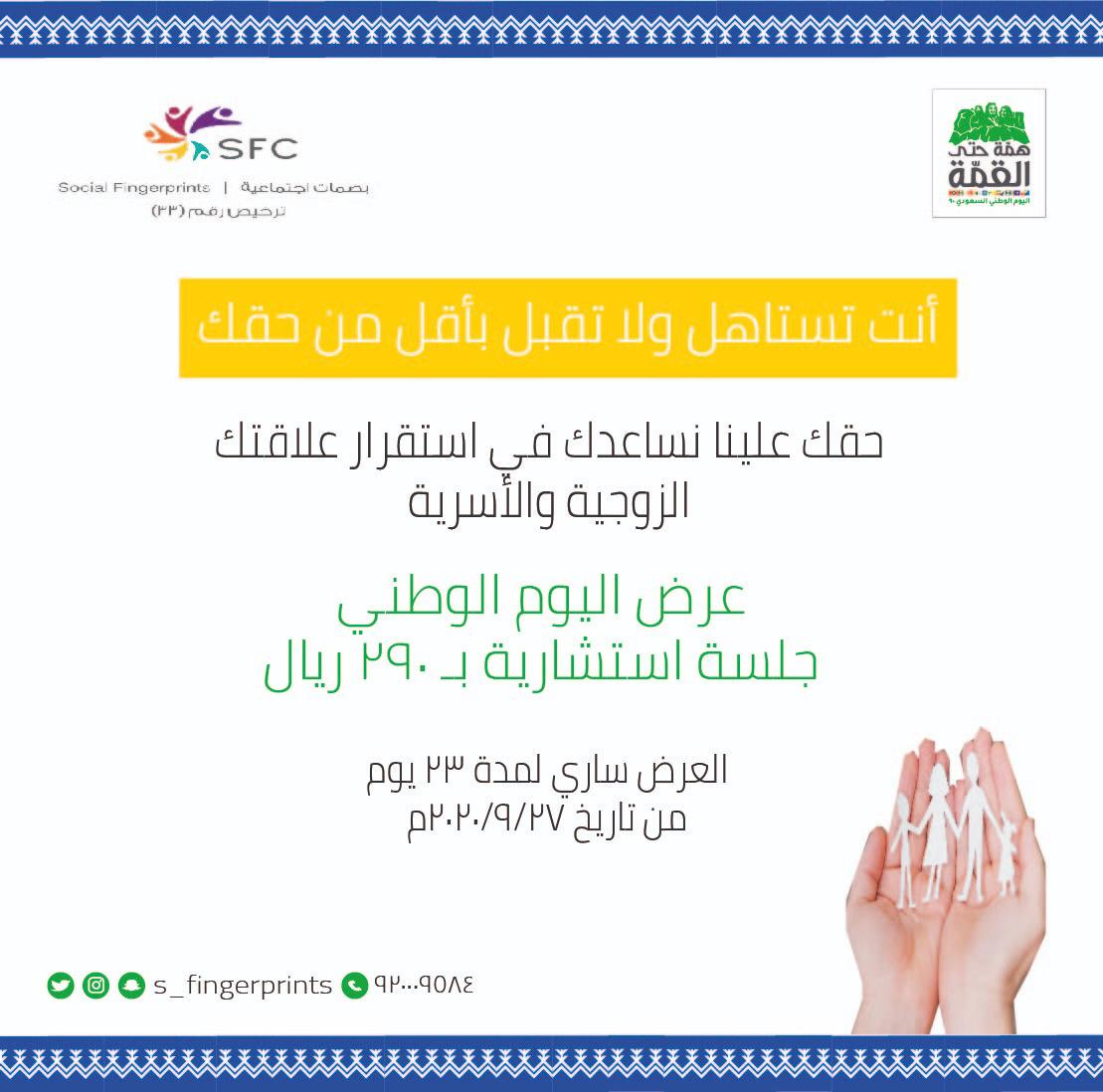 s_fingerprints's tweet photo. #SaudiArabia
#الاسرة_نواة_المجتمع 
#مجتمع_حيوي بنيانه متين. 
معاً لتعزيز دور الاسرة وقيامها بمسؤولياتها https://t.co/LL5JRkRCWd