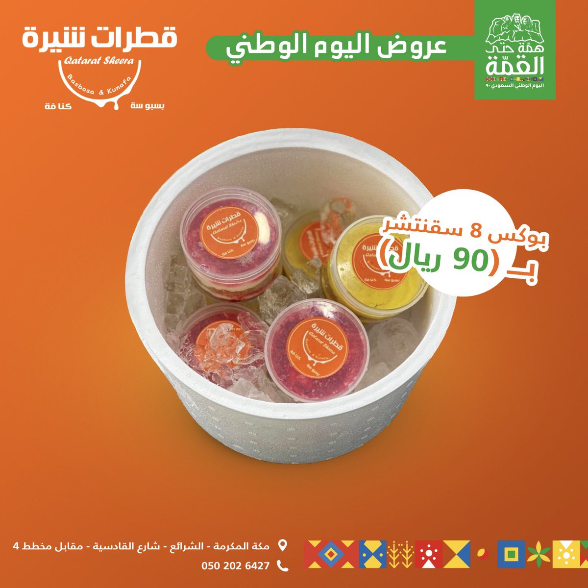 QataratSheera's tweet photo. #عروض_اليوم_الوطني_90 https://t.co/hKTmjzkx0B