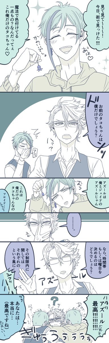 3人仲良しイドアズ漫画???

#twst_BL 