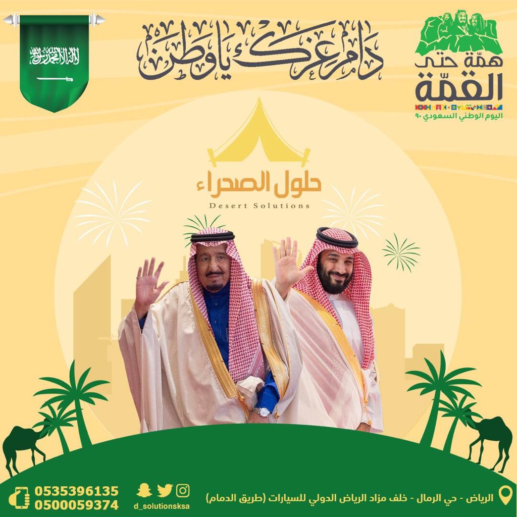 D_solutionsksa's tweet photo. #حلول_الصحراء #الرياض #الطائف #ابها #مكة #النماص #الطقس #طقس_السعودية #امطار #ادراج #طبق #طبق_معلق #تجهيز #الاجواء #تصوير #حايل #الاحساء #تجهيز #قاعدة_ثلاجة #كرسي_ثلاجة #طريف #مكشات #كشتة #اليوم_الوطني_السعودي90 #همة_حتى_القمه #SaudiArabia #اليوم_الوطني_السعودي https://t.co/Kexc7TFyhO