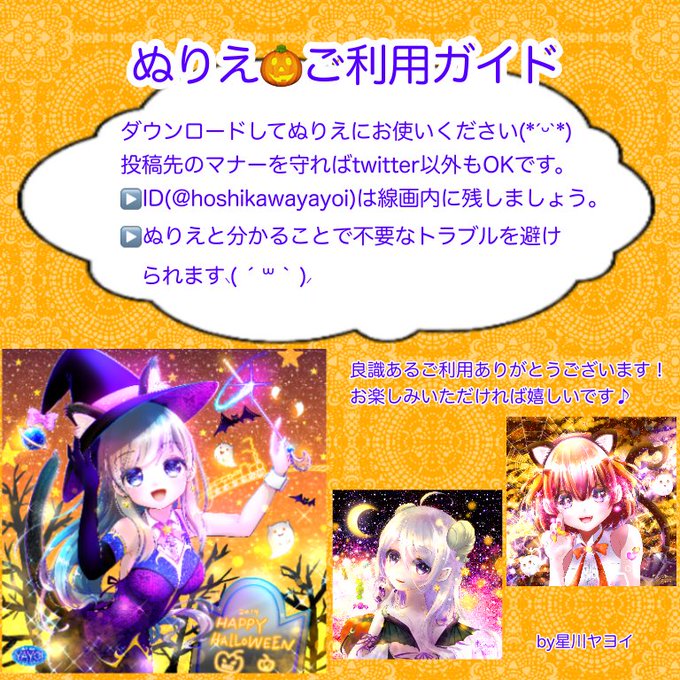 ⭐️ハロウィンぬりえ?

来月はハロウィンヾ(・ω・`)ノハロー?
過去絵ですが、ご興味のある方にお楽しみいただければ嬉しいです(*ˊᗜˋ*)✨

簡単なガイドも作りました☺️
記述内のご利用ならば報告なしでも大丈夫です?
#ハロウィン #ぬりえ #ぬり絵 #線画 #Halloween #lineart 