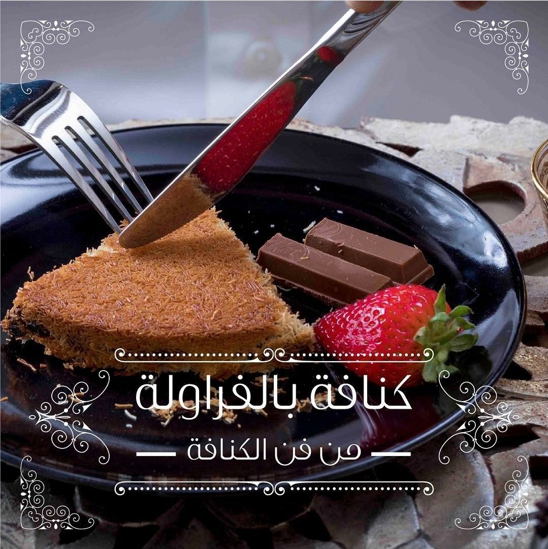 الكنافه فن 7 خطوات