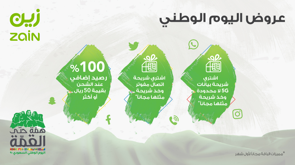 عروض زين السعودية الباقات لعبتنا اقوى اسعار الباقات 2018 عروض اليوم