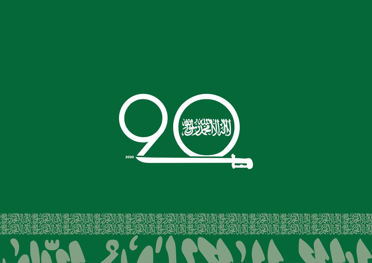 Hunayn_adv's tweet photo. من اعمالنا
شعار وهوية اليوم الوطني 90
باللون الاخضر
رأيكم وتعليقاتكم تهمنا

#اتش_ديزاين
المصممه حنين
تصاميم ابداعية باسعار مناسبة

لوقو. هويات تجارية
اطلب تصميمك الان  
#اليوم_الوطني_السعودي_90 
#HDesign_adv
#اليوم_الوطني_السعودي90 https://t.co/urW2g9ayZc