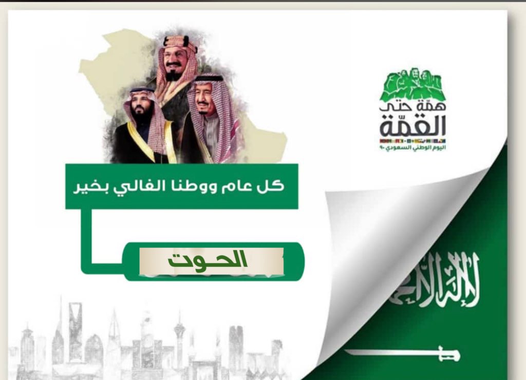 Hohets's tweet photo. #معا_لأجل_الوطن

للدين وللمليك والوطن

عزيزي #المواطن
كن سندا لوطنك
مدافعاً ضد عدوك
محاميا لدينك وتراب وطنك
درعا عن كل مفتن مفسد.
#لأجلك_ياوطن https://t.co/ScGwHfOHFe