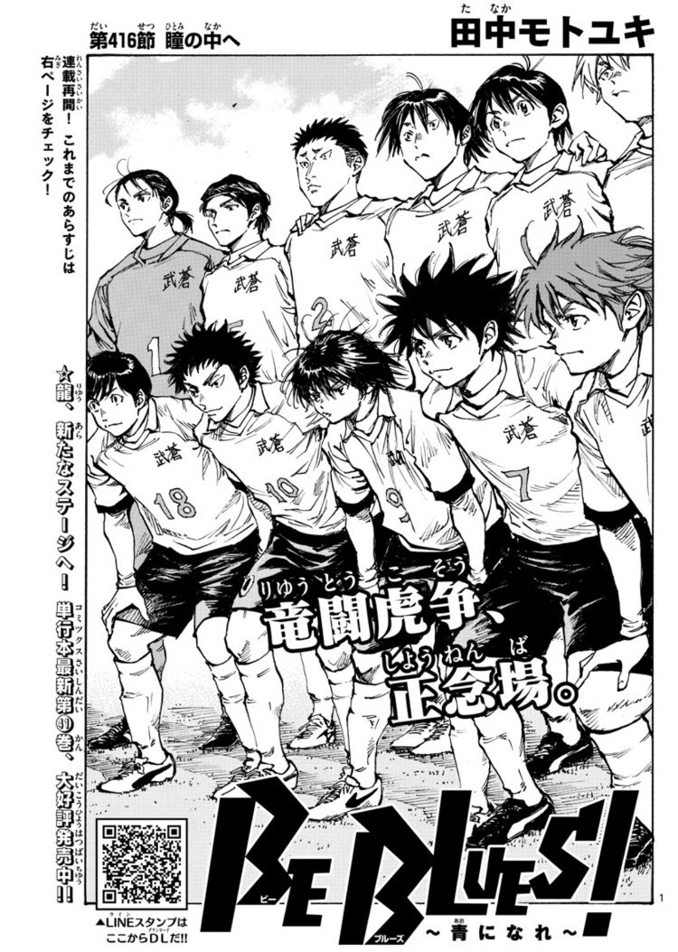 どうもと 少年サンデー編集部 今週のサンデー43号より Be Blues 連載再開しました これまでのあらすじも是非ご一読を 龍のマークについたのは 高虎の兄 獅子雄だがーー この男 凄まじいです 僕は打合せで 獅子雄のことが大好きになってしまい