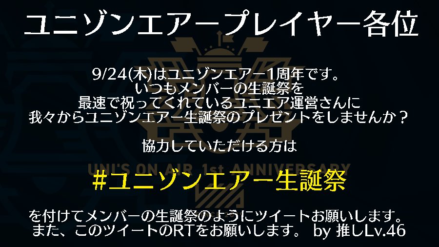 OshiLv46's tweet photo. おはようございます。
ご協力していただける方、9/24(木)の0時になった瞬間にハッシュタグツイートと事前にこのツイートのRTお願いします。みんなでお祝���しましょう！
（わぁ） https://t.co/J40Svi3RKZ
