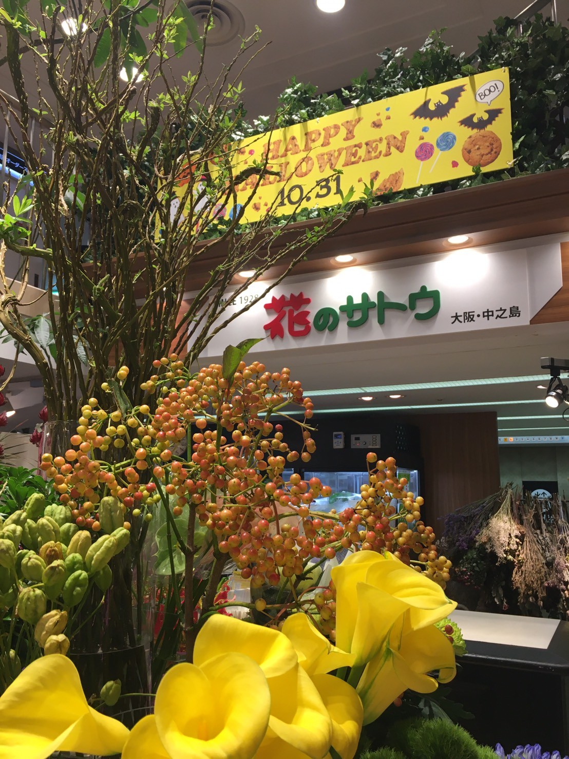 サトウ花店 Satoh Hanamise Twitter