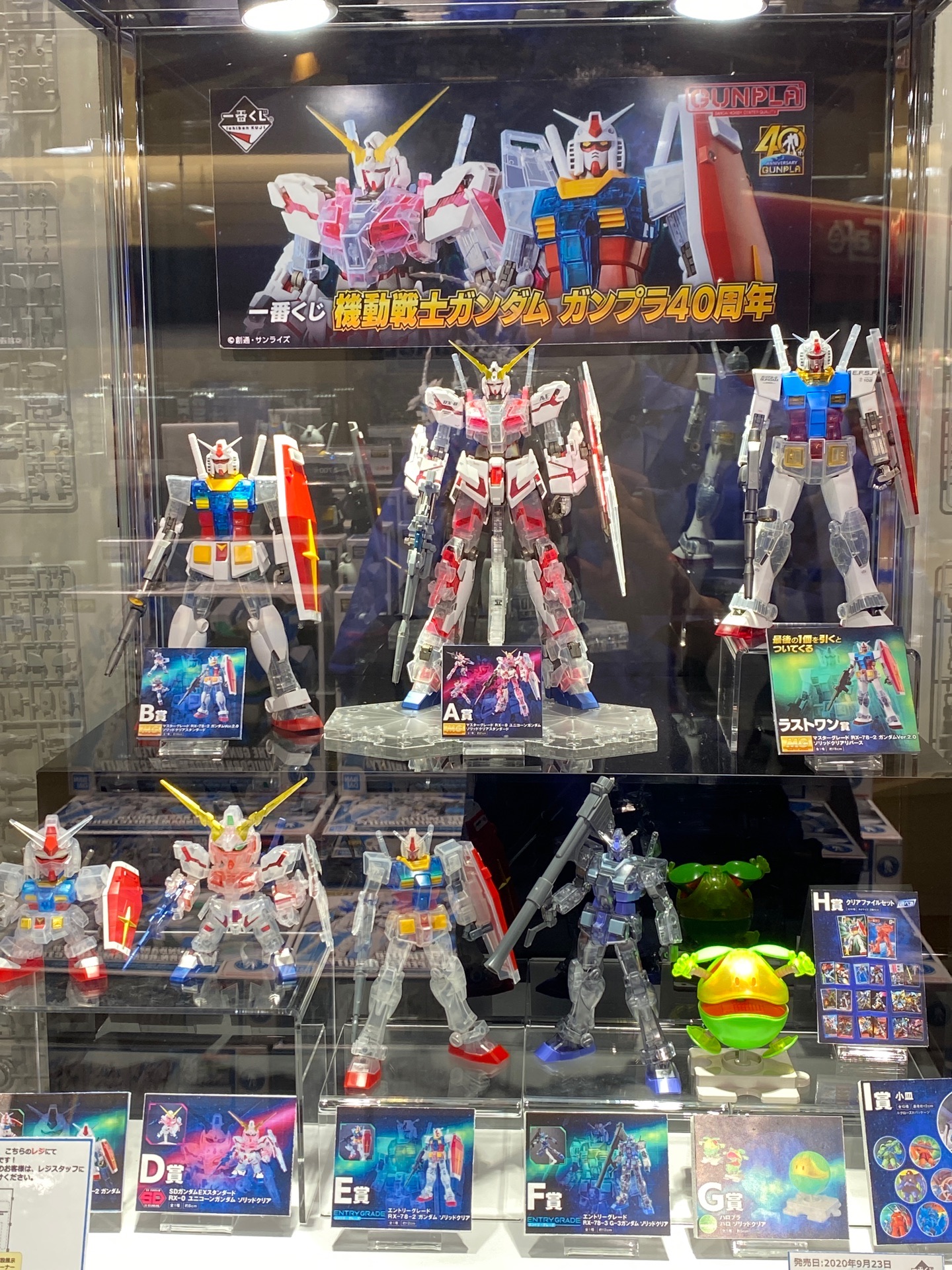 The Gundam Base 福岡店情報 本日9月23日 水 より 一番くじ 機動戦士ガンダム ガンプラ４０周年 販売スタートです 一番くじの詳細はこちらからチェック T Co Xivvtldmmh T Co By34l73s4w Twitter