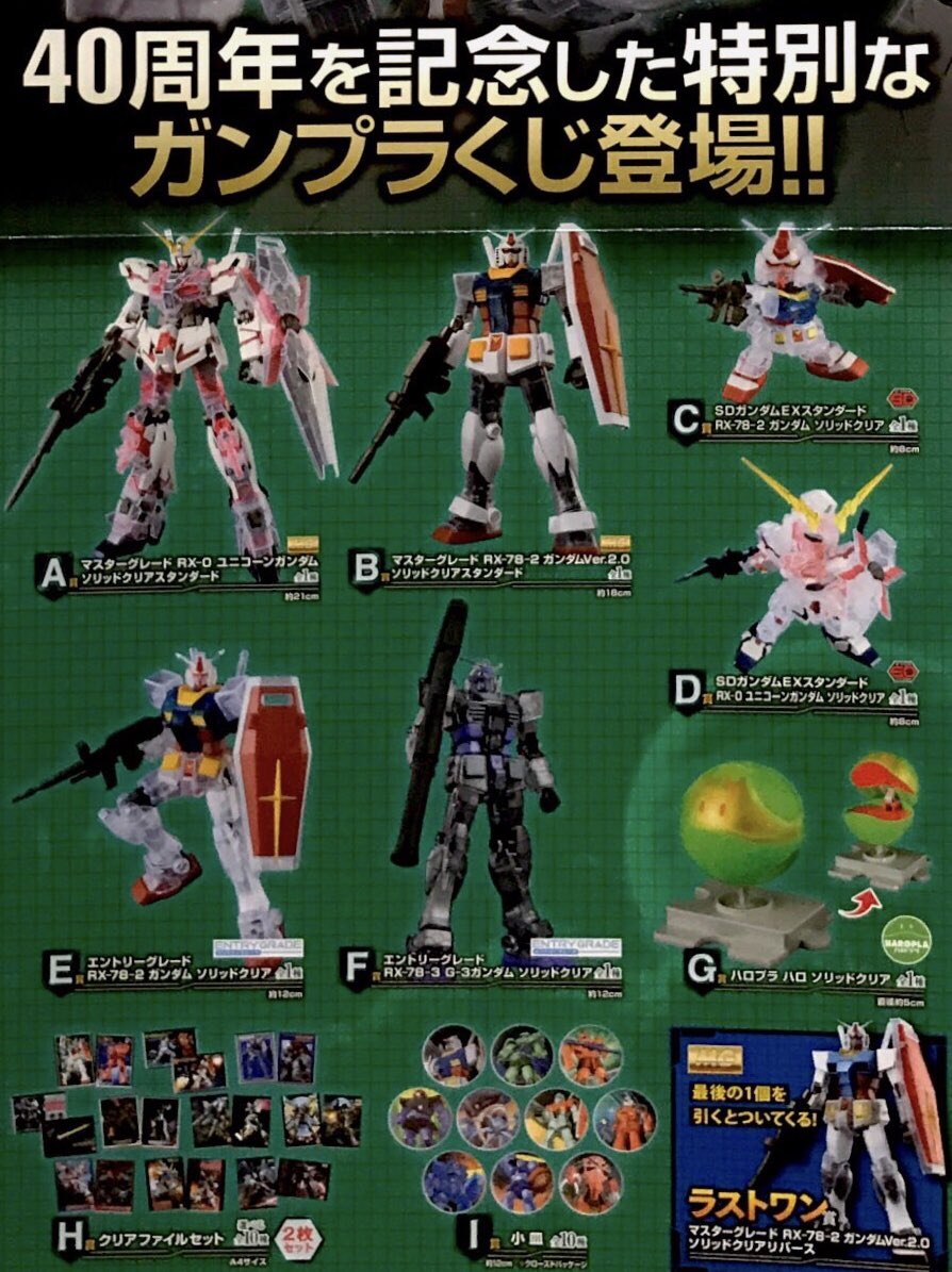 ドリームカプセル イオンモール筑紫野 V Twitter 一番くじ情報 本日より 機動戦士ガンダム ガンプラ40周年 が発売となります ˊᵕˋ A賞でかい ガンプラ ガンダム 一番くじ ドリームカプセル ドリームカプセル筑紫野 イオンモール筑紫野