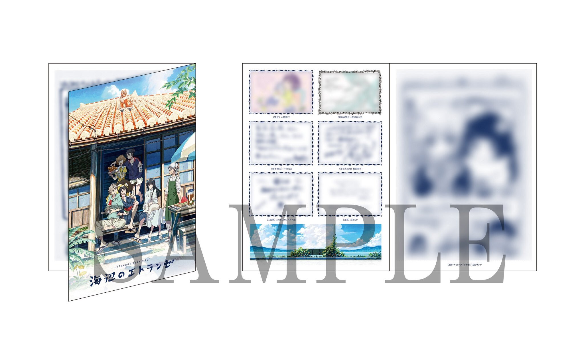 映画 海辺のエトランゼ Blu Ray Dvd好評発売中 9 24までの配布 海辺のエトランゼ 2週目入場者特典は B5サイズの特別リーフレット 紀伊カンナ 先生描き下ろしイラスト やキャスト メインスタッフの コメントが掲載 裏面には 皆さんの