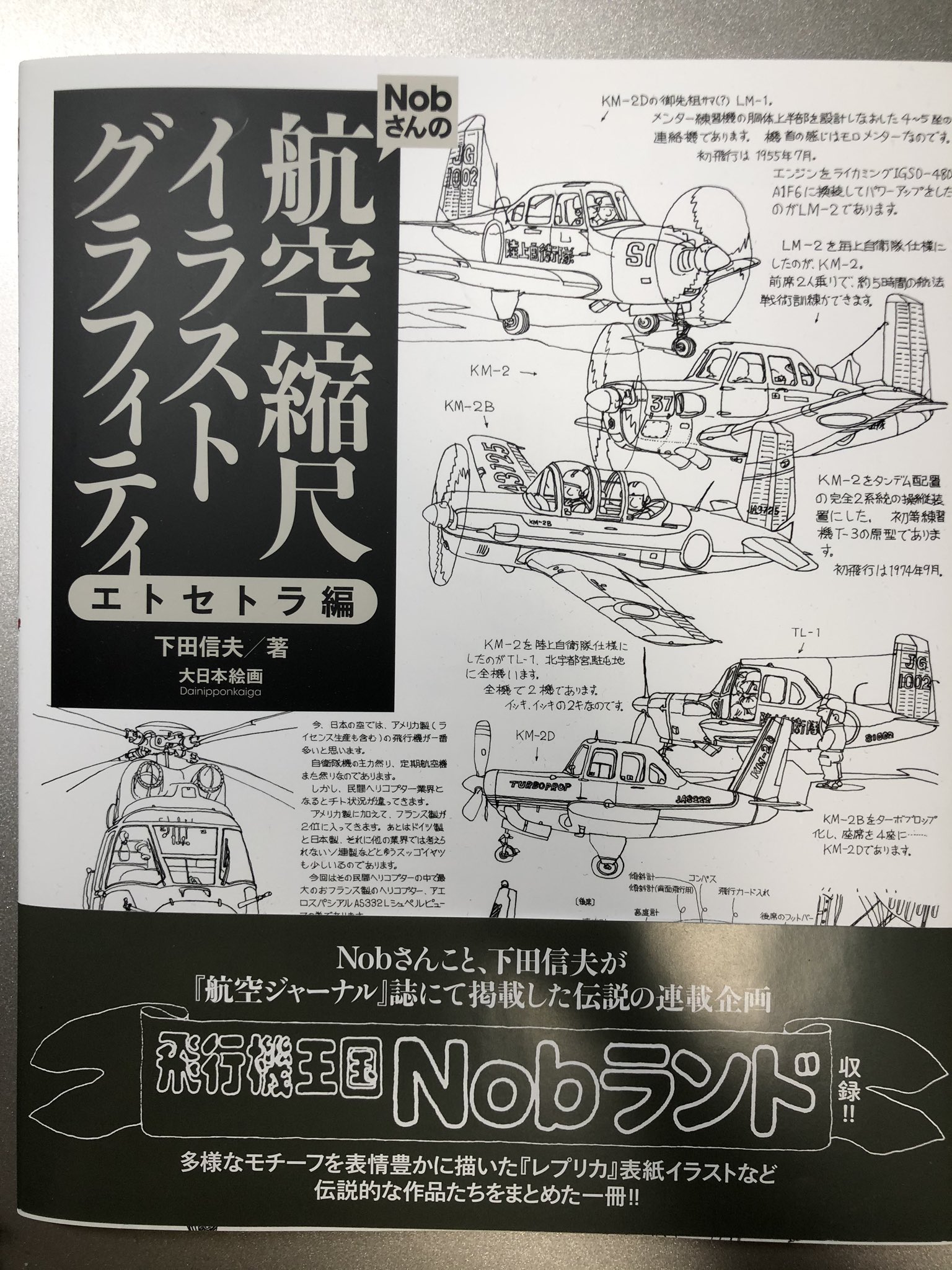 藤島康介 トップウgp8巻3月23日発売 こちらもいただきました N Obさんの本は昔コミケで同人誌を買ったことがありました デフォルメされ シンプルに整理されていながら元の飛行機が持つ精密感などが表現されていてとても良い絵です 藤島康介 トップウgp8巻3月23日発売 こちらもいただきました N Obさんの本は昔コミケで同人誌を買ったことがありました デフォルメされ シンプルに整理されていながら元の飛行機が持つ精密感などが表現されていてとても良い絵です